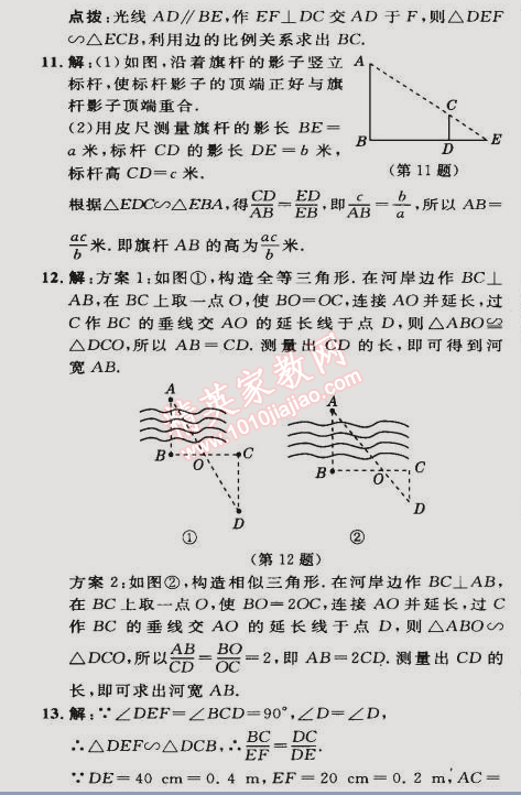 2015年綜合應(yīng)用創(chuàng)新題典中點(diǎn)九年級(jí)數(shù)學(xué)下冊(cè)人教版 第五課時(shí)