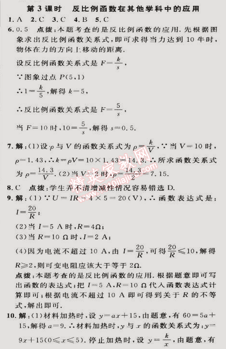 2015年綜合應用創(chuàng)新題典中點九年級數(shù)學下冊人教版 第三課時