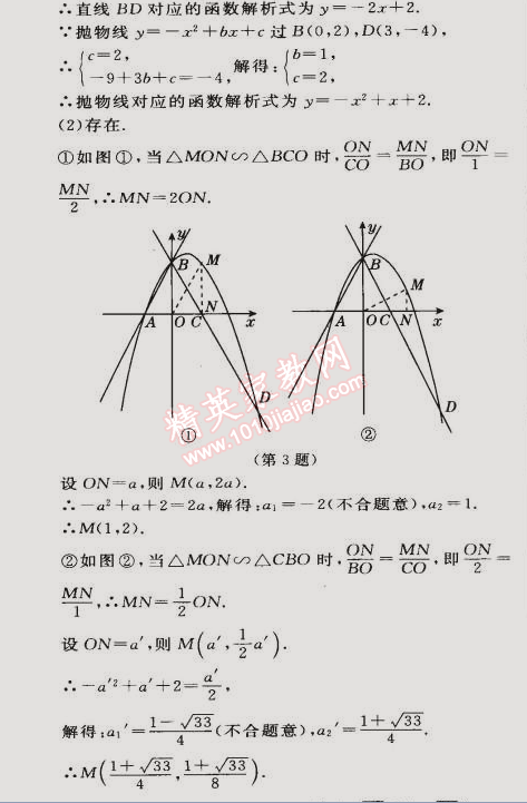 2015年綜合應(yīng)用創(chuàng)新題典中點(diǎn)九年級數(shù)學(xué)下冊人教版 第二十七章鞏固訓(xùn)練