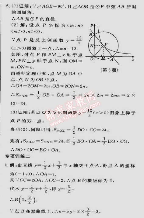 2015年綜合應(yīng)用創(chuàng)新題典中點(diǎn)九年級(jí)數(shù)學(xué)下冊(cè)人教版 第二十六章鞏固訓(xùn)練