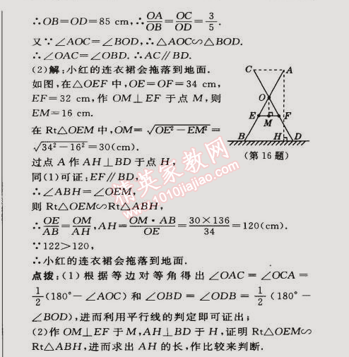 2015年綜合應(yīng)用創(chuàng)新題典中點(diǎn)九年級(jí)數(shù)學(xué)下冊(cè)人教版 第五課時(shí)