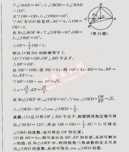 2015年綜合應用創(chuàng)新題典中點九年級數學下冊人教版 第二十八章達標檢測卷