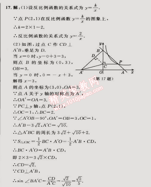 2015年綜合應(yīng)用創(chuàng)新題典中點九年級數(shù)學(xué)下冊人教版 第二課時