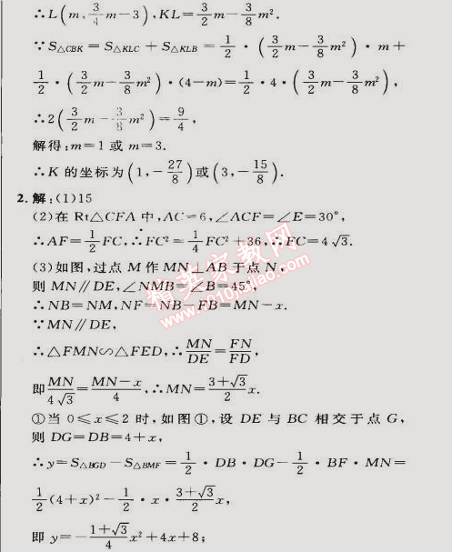 2015年綜合應(yīng)用創(chuàng)新題典中點(diǎn)九年級數(shù)學(xué)下冊人教版 第二十七章鞏固訓(xùn)練