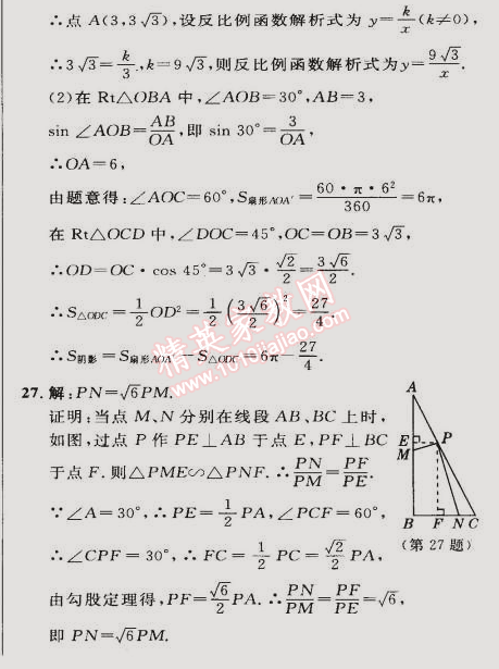 2015年綜合應(yīng)用創(chuàng)新題典中點九年級數(shù)學(xué)下冊人教版 期末達(dá)標(biāo)檢測卷