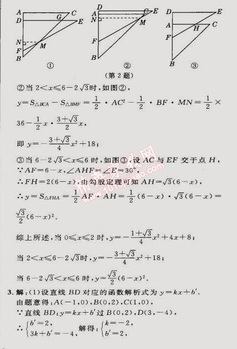 2015年綜合應(yīng)用創(chuàng)新題典中點(diǎn)九年級數(shù)學(xué)下冊人教版 第二十七章鞏固訓(xùn)練