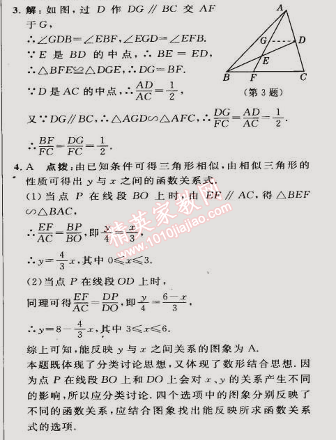 2015年綜合應(yīng)用創(chuàng)新題典中點(diǎn)九年級數(shù)學(xué)下冊人教版 第二十七章鞏固訓(xùn)練