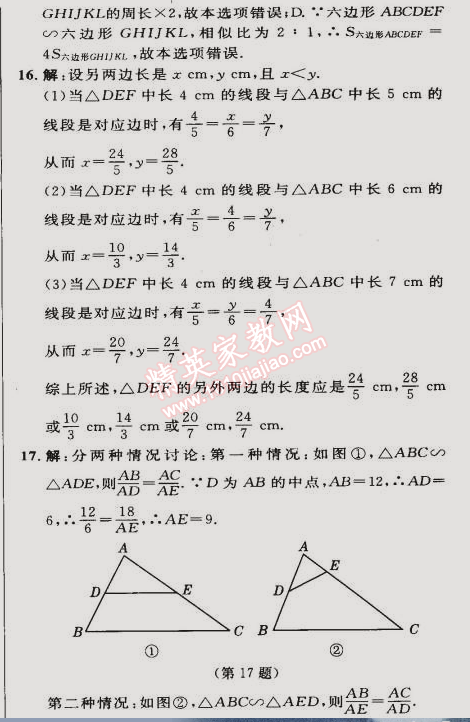 2015年綜合應(yīng)用創(chuàng)新題典中點(diǎn)九年級(jí)數(shù)學(xué)下冊人教版 27.1