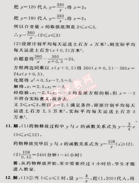 2015年綜合應(yīng)用創(chuàng)新題典中點(diǎn)九年級(jí)數(shù)學(xué)下冊(cè)人教版 第二課時(shí)