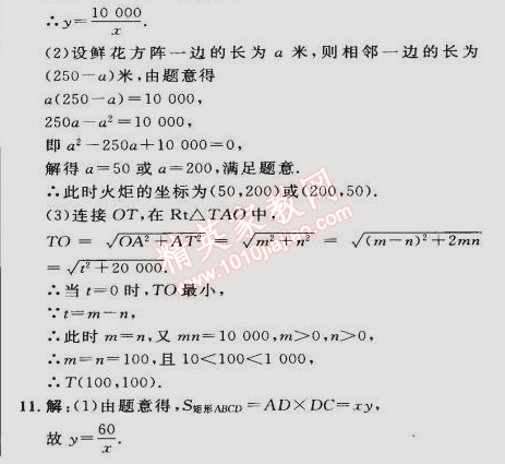 2015年綜合應(yīng)用創(chuàng)新題典中點(diǎn)九年級(jí)數(shù)學(xué)下冊(cè)人教版 26.2第一課時(shí)