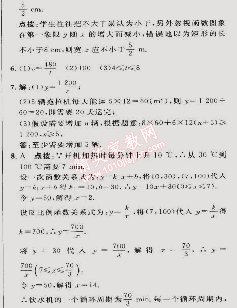 2015年綜合應(yīng)用創(chuàng)新題典中點(diǎn)九年級(jí)數(shù)學(xué)下冊(cè)人教版 第二課時(shí)