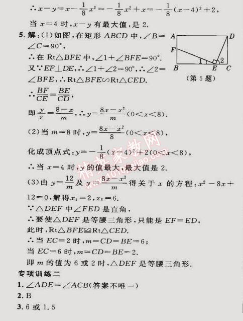 2015年綜合應(yīng)用創(chuàng)新題典中點(diǎn)九年級數(shù)學(xué)下冊人教版 第二十七章鞏固訓(xùn)練