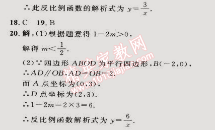 2015年綜合應(yīng)用創(chuàng)新題典中點九年級數(shù)學(xué)下冊人教版 第三課時