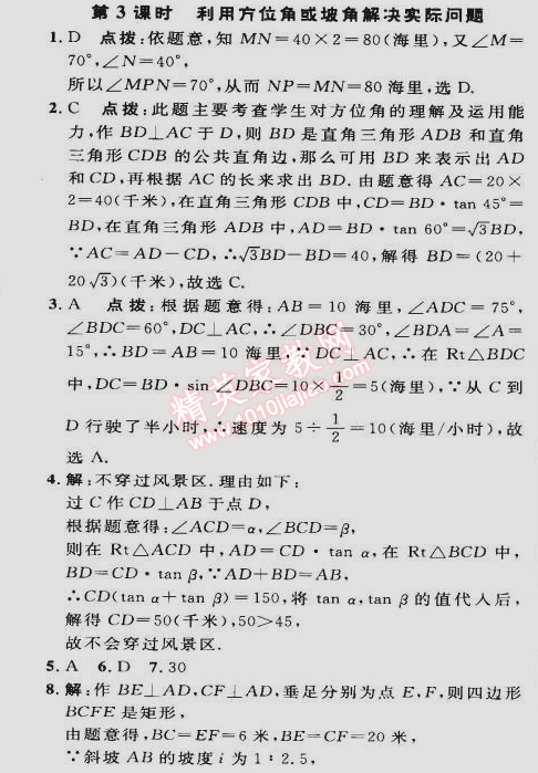 2015年綜合應用創(chuàng)新題典中點九年級數(shù)學下冊人教版 第三課時