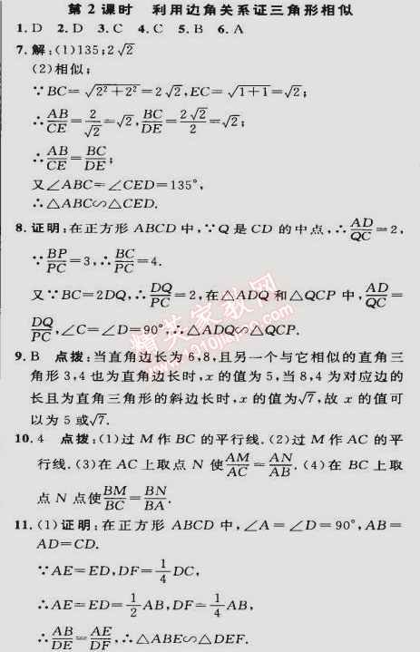 2015年綜合應(yīng)用創(chuàng)新題典中點(diǎn)九年級(jí)數(shù)學(xué)下冊(cè)人教版 第二課時(shí)