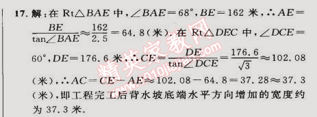 2015年綜合應用創(chuàng)新題典中點九年級數(shù)學下冊人教版 第三課時