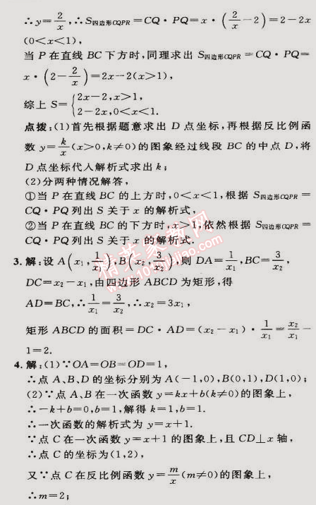 2015年綜合應(yīng)用創(chuàng)新題典中點(diǎn)九年級(jí)數(shù)學(xué)下冊(cè)人教版 第二十六章鞏固訓(xùn)練