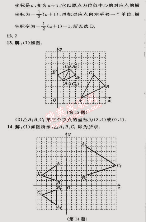 2015年綜合應(yīng)用創(chuàng)新題典中點九年級數(shù)學(xué)下冊人教版 27.3