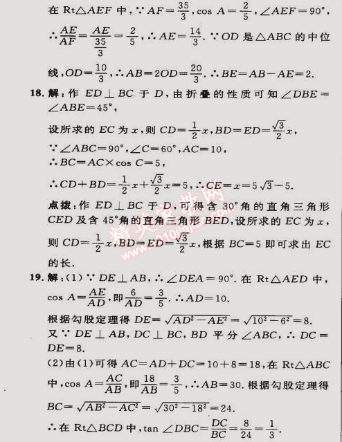 2015年綜合應用創(chuàng)新題典中點九年級數(shù)學下冊人教版 28.2第一課時