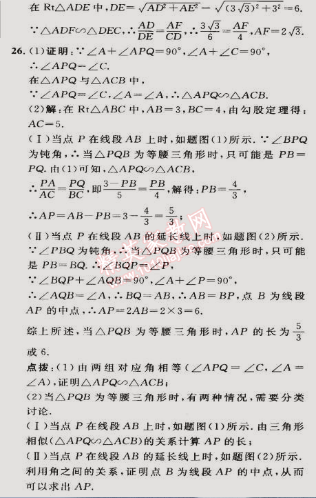 2015年綜合應(yīng)用創(chuàng)新題典中點(diǎn)九年級(jí)數(shù)學(xué)下冊(cè)人教版 第二十七章達(dá)標(biāo)檢測(cè)卷