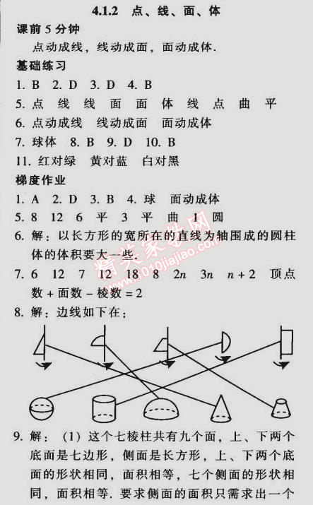 2014年52045模塊式全能訓(xùn)練七年級(jí)數(shù)學(xué)上冊(cè)人教版 4.1.2