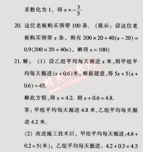 2014年52045模塊式全能訓(xùn)練七年級(jí)數(shù)學(xué)上冊(cè)人教版 第三章單元測(cè)試