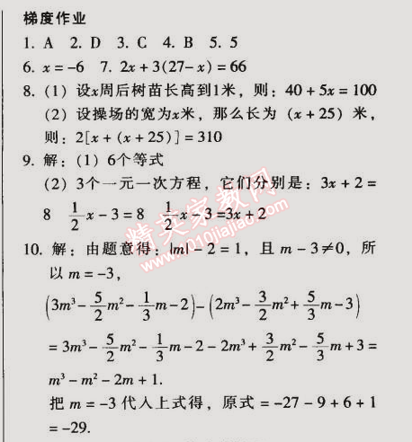 2014年52045模塊式全能訓(xùn)練七年級(jí)數(shù)學(xué)上冊(cè)人教版 第三章3.1.1