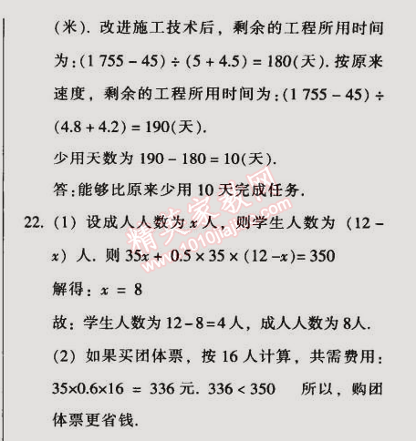 2014年52045模塊式全能訓(xùn)練七年級(jí)數(shù)學(xué)上冊(cè)人教版 第三章單元測(cè)試