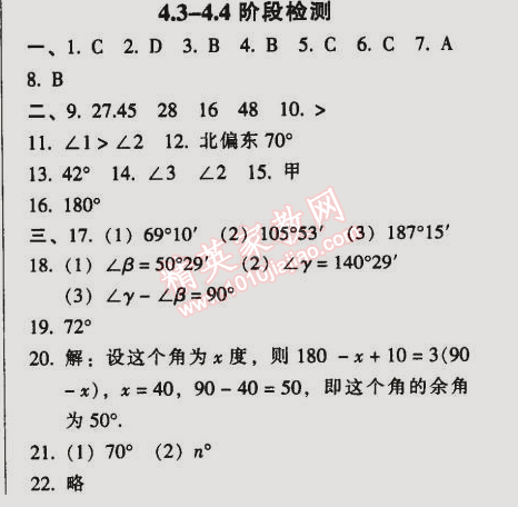 2014年52045模塊式全能訓(xùn)練七年級數(shù)學(xué)上冊人教版 階段檢測九