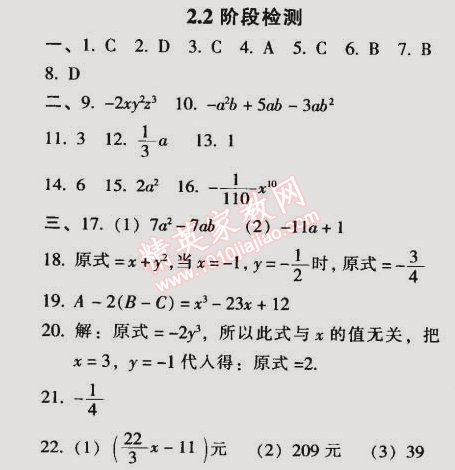 2014年52045模塊式全能訓練七年級數(shù)學上冊人教版 階段檢測四