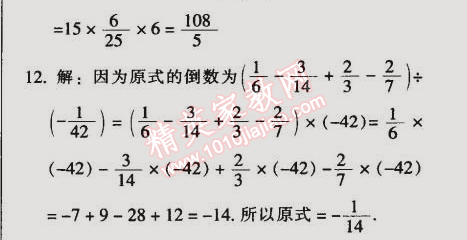 2014年52045模塊式全能訓(xùn)練七年級(jí)數(shù)學(xué)上冊(cè)人教版 1.4.2