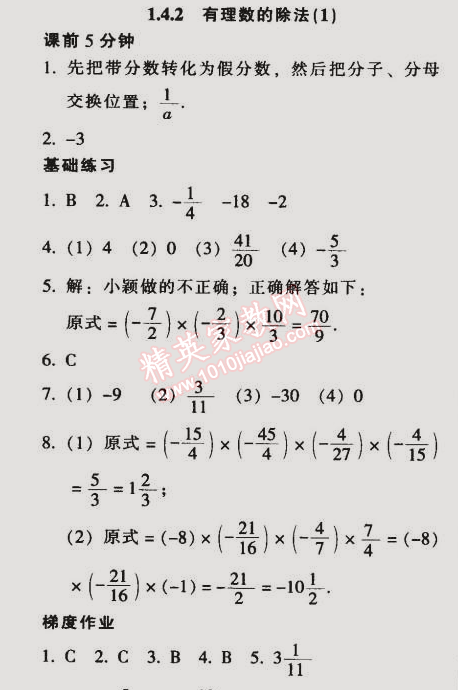 2014年52045模塊式全能訓(xùn)練七年級(jí)數(shù)學(xué)上冊(cè)人教版 1.4.2