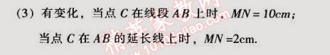 2014年52045模塊式全能訓練七年級數(shù)學上冊人教版 第四章單元測試