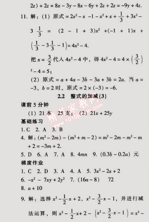 2014年52045模塊式全能訓(xùn)練七年級數(shù)學(xué)上冊人教版 1.2 有理數(shù)