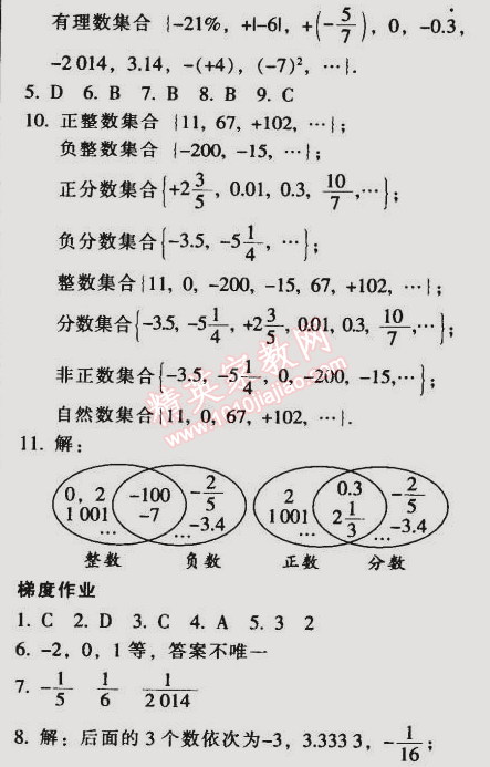 2014年52045模塊式全能訓(xùn)練七年級(jí)數(shù)學(xué)上冊(cè)人教版 1.1 正數(shù)和負(fù)數(shù)