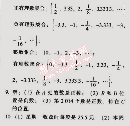 2014年52045模塊式全能訓(xùn)練七年級(jí)數(shù)學(xué)上冊(cè)人教版 1.1 正數(shù)和負(fù)數(shù)