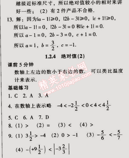 2014年52045模塊式全能訓(xùn)練七年級(jí)數(shù)學(xué)上冊(cè)人教版 1.1 正數(shù)和負(fù)數(shù)