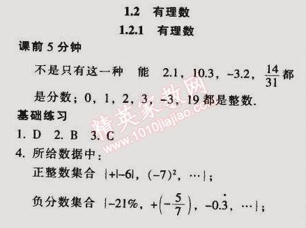 2014年52045模塊式全能訓(xùn)練七年級(jí)數(shù)學(xué)上冊(cè)人教版 1.1 正數(shù)和負(fù)數(shù)