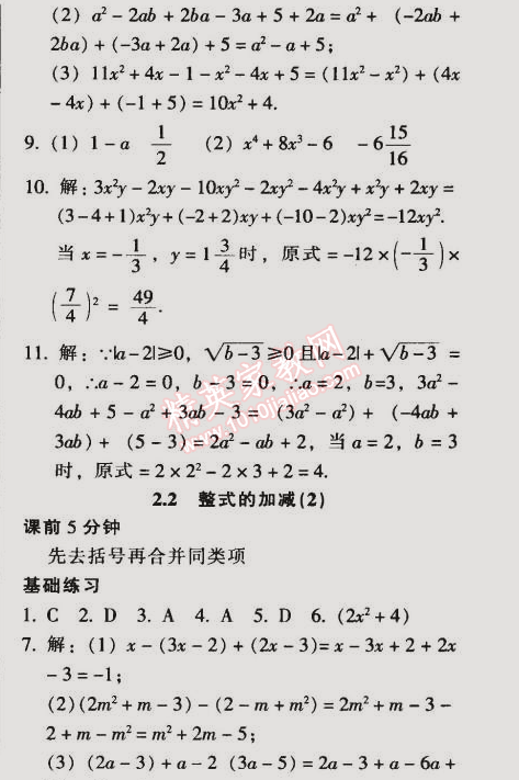 2014年52045模塊式全能訓(xùn)練七年級數(shù)學(xué)上冊人教版 1.2 有理數(shù)