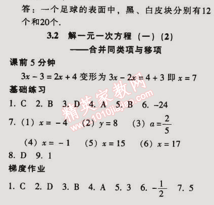 2014年52045模塊式全能訓(xùn)練七年級數(shù)學(xué)上冊人教版 1.3 有理數(shù)的加減法