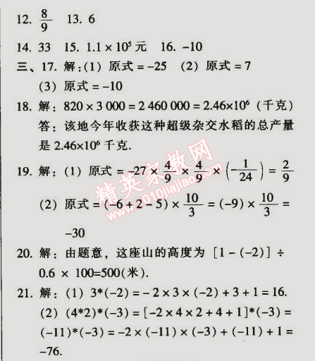 2014年52045模塊式全能訓(xùn)練七年級數(shù)學(xué)上冊人教版 階段檢測二