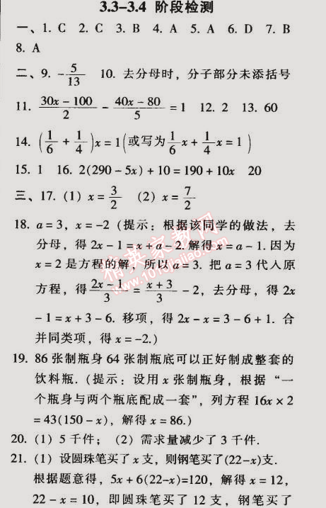 2014年52045模塊式全能訓(xùn)練七年級(jí)數(shù)學(xué)上冊(cè)人教版 階段檢測(cè)七