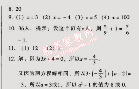 2014年52045模塊式全能訓(xùn)練七年級數(shù)學(xué)上冊人教版 1.3 有理數(shù)的加減法