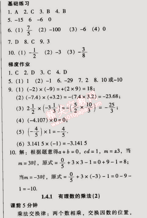 2014年52045模塊式全能訓練七年級數(shù)學上冊人教版 1.4.1