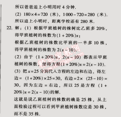 2014年52045模塊式全能訓(xùn)練七年級數(shù)學上冊人教版 階段檢測六