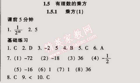 2014年52045模塊式全能訓(xùn)練七年級(jí)數(shù)學(xué)上冊(cè)人教版 1.5.1