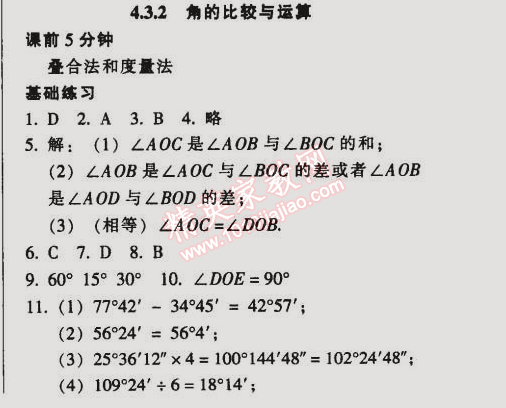 2014年52045模塊式全能訓(xùn)練七年級數(shù)學(xué)上冊人教版 4.3.2