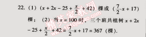 2014年52045模塊式全能訓(xùn)練七年級數(shù)學(xué)上冊人教版 階段檢測三