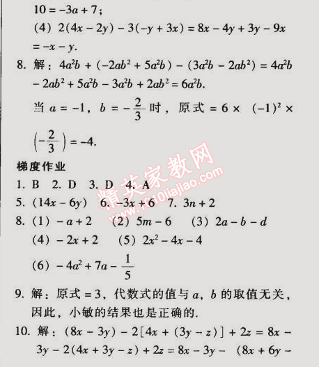 2014年52045模塊式全能訓(xùn)練七年級數(shù)學(xué)上冊人教版 1.2 有理數(shù)