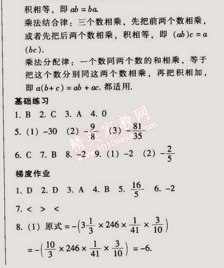 2014年52045模塊式全能訓練七年級數(shù)學上冊人教版 1.4.1